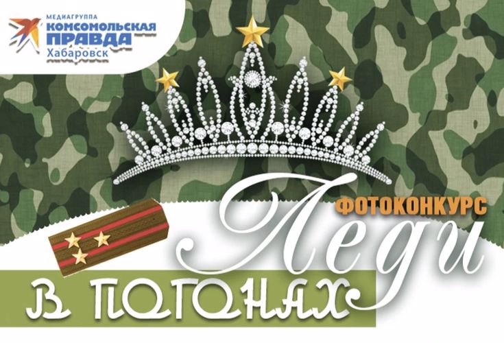 Военнослужащие Восточного округа Росгвардии стали участниками фотоконкурса «Леди в погонах»