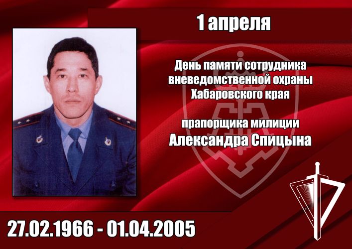 В Хабаровском крае росгвардейцы почтили память прапорщика милиции Александра Спицына, погибшего при исполнении служебных обязанностей