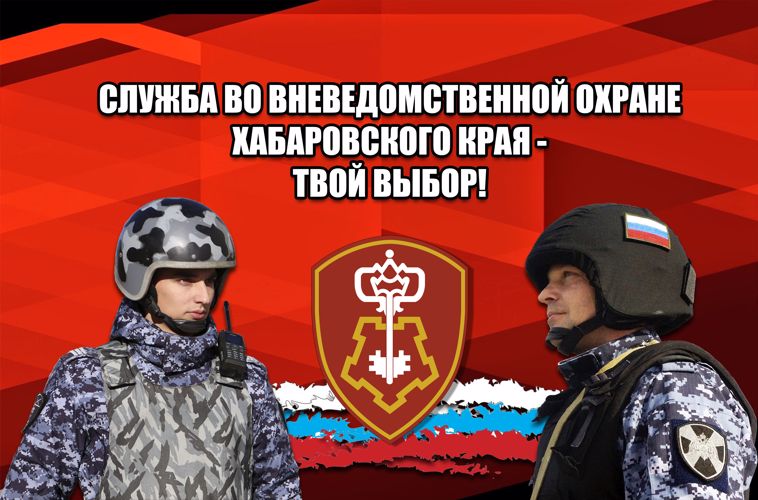 Приём на службу подразделения вневедомственной охраны Росгвардии