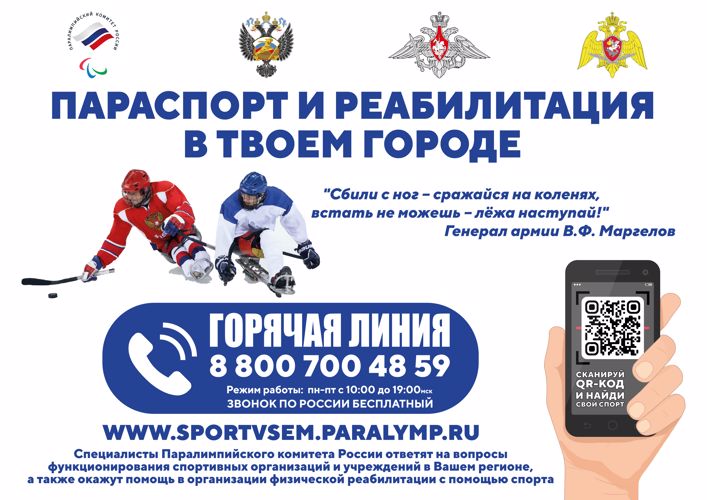 Паралимпийский комитет России открыл информационную площадку для ветеранов боевых действий