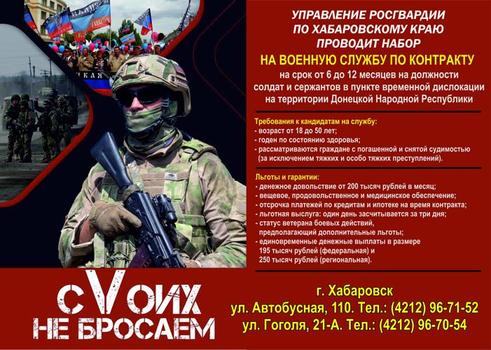 В Хабаровском крае проводится набор на военную службу по контракту в подразделениях Росгвардии