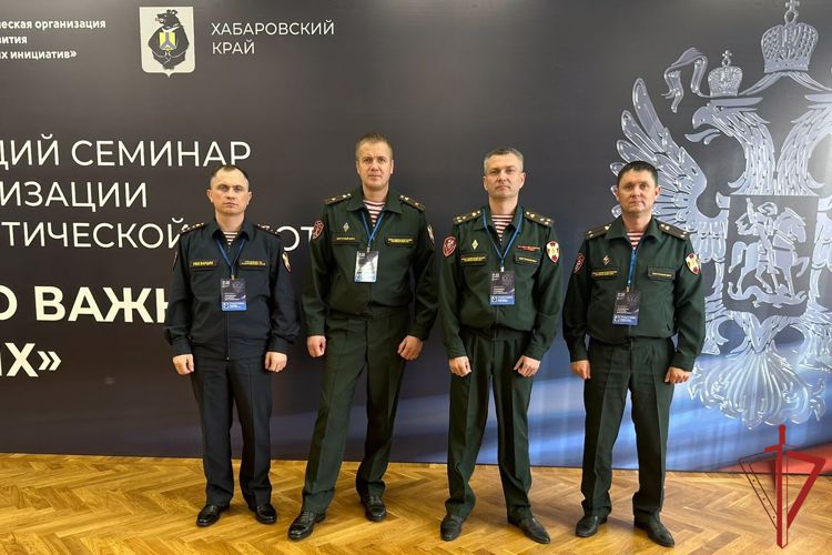 В Хабаровске росгвардейцы приняли участие в окружном обучающем семинаре «Разговоры о важном для взрослых». 