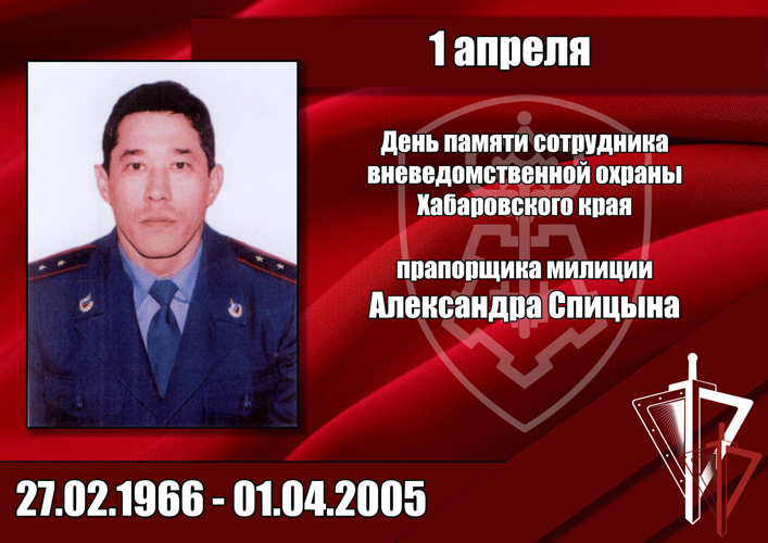В Хабаровском крае росгвардейцы почтили память прапорщика милиции Александра Спицына, погибшего при исполнении служебных обязанностей 