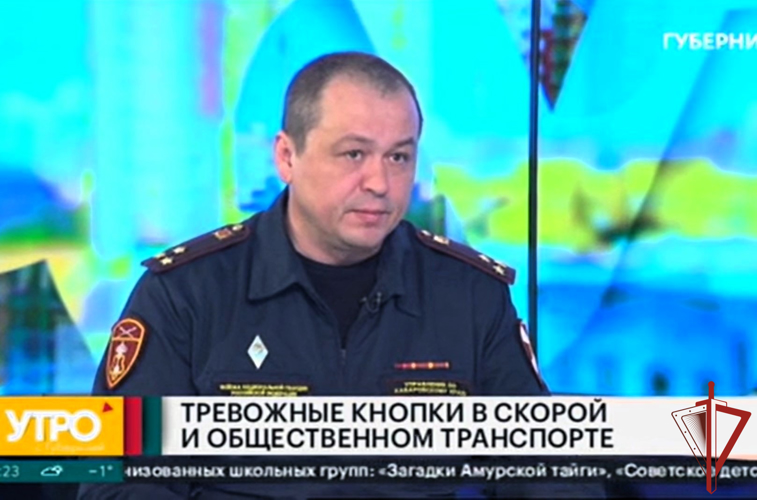  Представитель Росгвардии в прямом эфире телеканала «Губерния» рассказал об обеспечении безопасности автотранспорта в Хабаровском крае