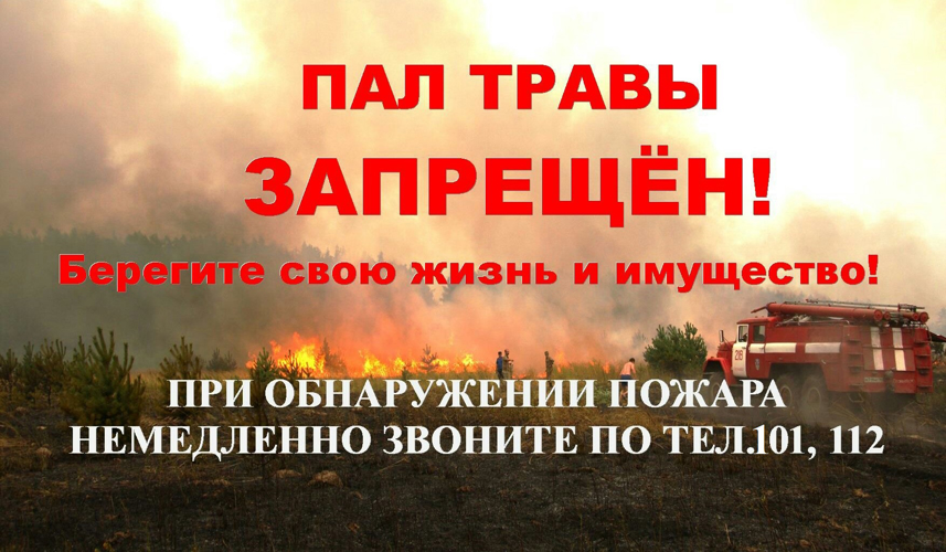  Росгвардия напоминает о соблюдении правил безопасности в пожароопасный период