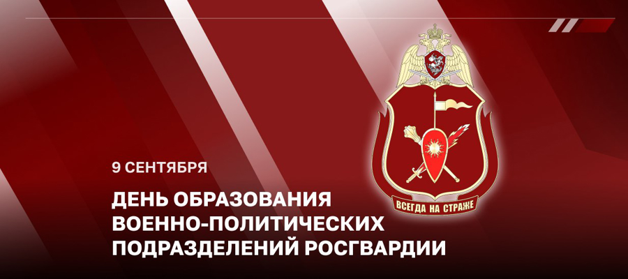 Генерал-полковник Алексей Воробьёв поздравил специалистов военно-политических органов с профессиональным праздником