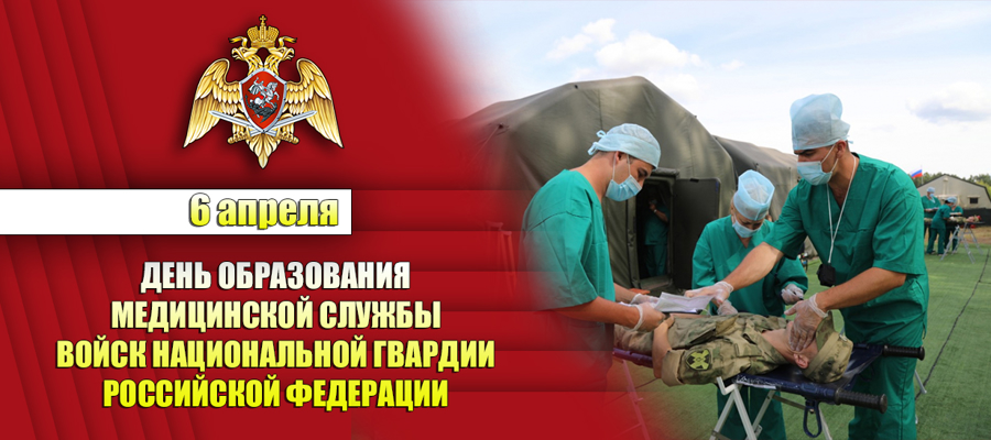 164 годовщину отмечают сотрудники и военнослужащие медицинской службы Росгвардии