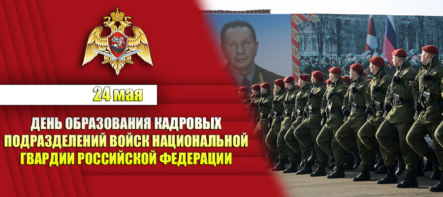 190 лет со дня образования отмечают сотрудники кадровых подразделений Росгвардии