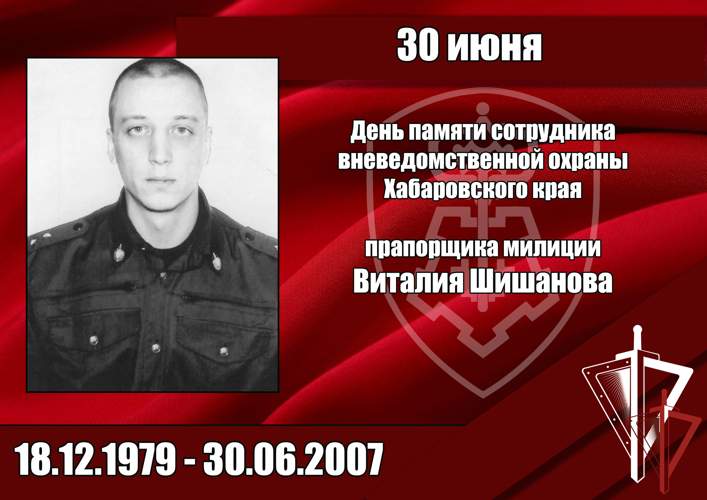 В Хабаровском крае росгвардейцы почтили память прапорщика милиции Виталия Шишанова, погибшего при исполнении служебных обязанностей