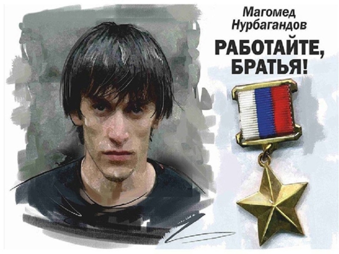 Подвиг Героя России Магомеда Нурбагандова