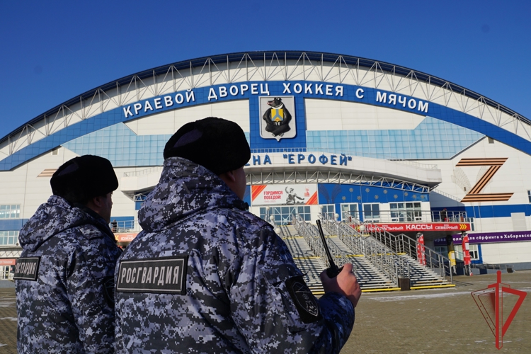 Росгвардейцы обеспечили общественный порядок и безопасность на матче чемпионата России по хоккею с мячом в Хабаровске