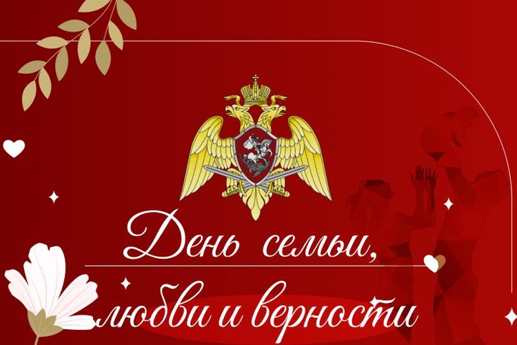 8 июля в России отмечают День семьи, любви и верности