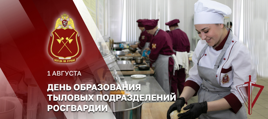 День образования тыловых подразделений Росгвардии  