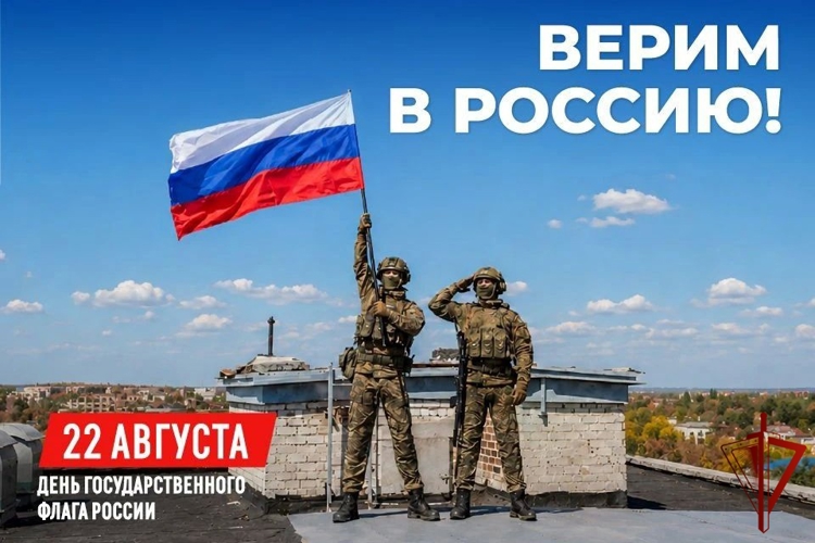 22 августа – День Государственного флага Российской Федерации