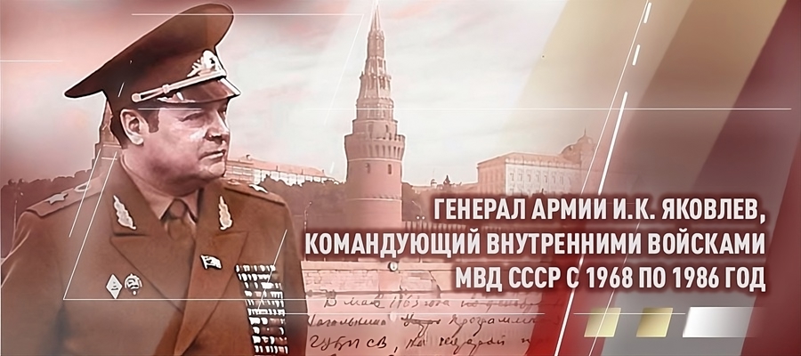 108 лет со дня рождения легендарного военачальника генерала армии Ивана Кирилловича Яковлева 